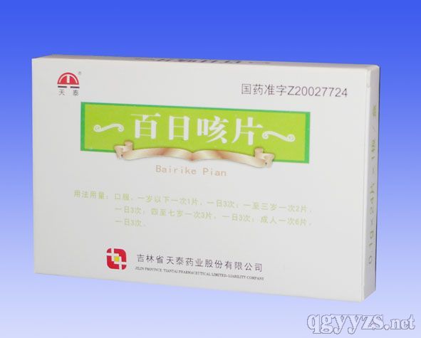 百日咳片(化痰/止咳/平喘藥)
