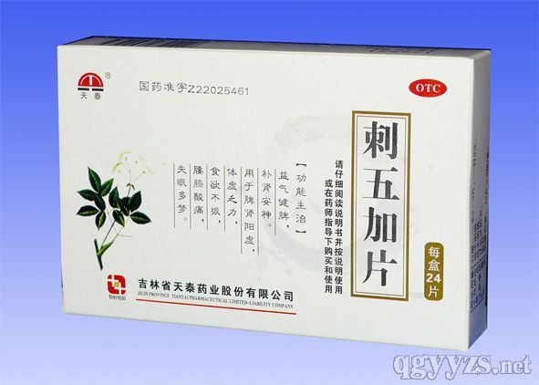 刺五加片(安神/頭昏/補(bǔ)血藥)