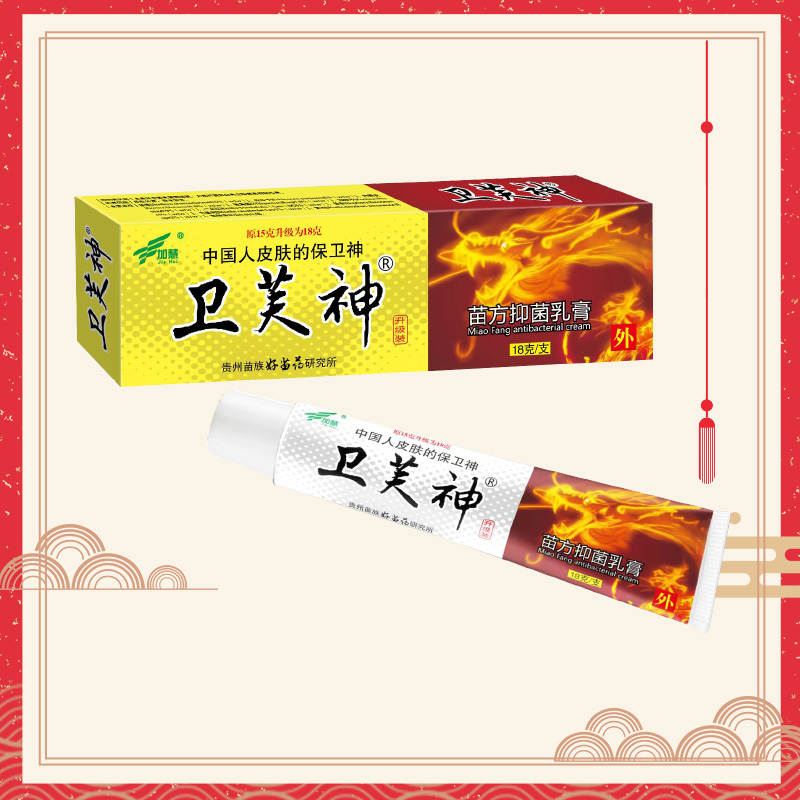 衛(wèi)膚神苗方抑菌乳膏
