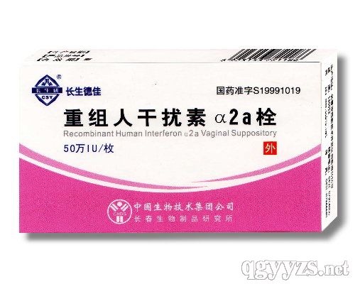 重組人干擾素α2a栓劑
