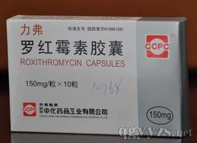 羅紅霉素膠囊(力弗)