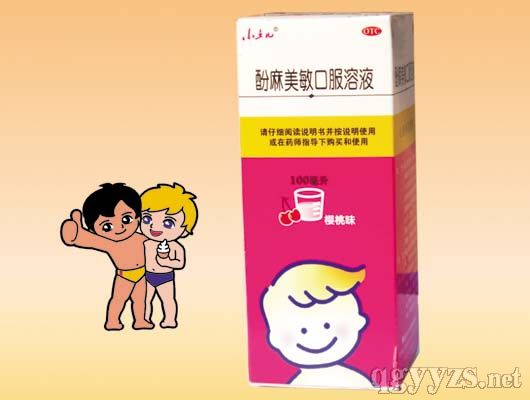 酚麻美敏口服溶液(海爾)