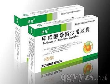 甲磺酸培氟沙星膠囊,抗感染產(chǎn)品
