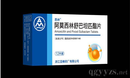阿莫西林舒巴坦匹酯片(悉林)