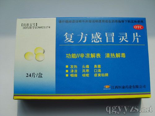 復方感冒靈片