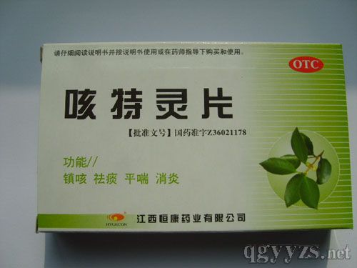 咳特靈片