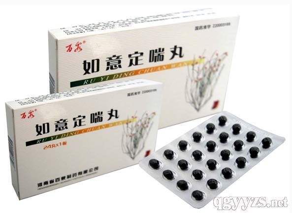 如意定喘丸