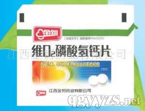 維D2磷酸氫鈣片