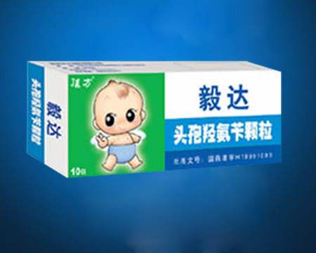 頭孢羥氨芐顆粒(毅達(dá))