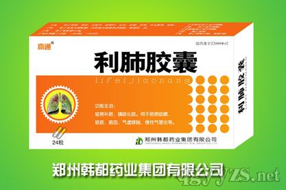 利肺膠囊