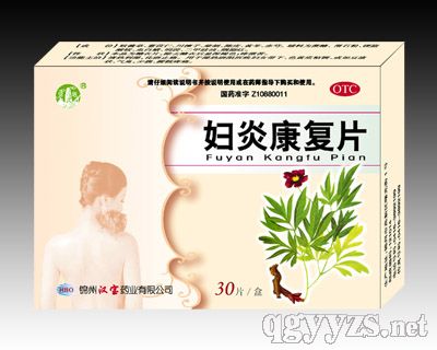 婦炎康復(fù)片