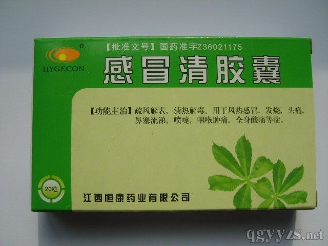 感冒清膠囊20粒裝