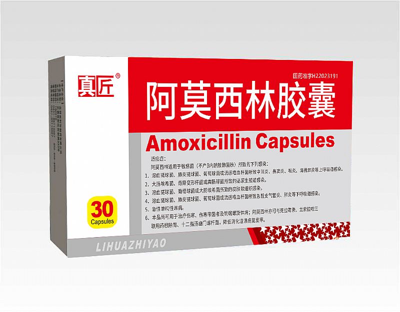 阿莫西林膠囊