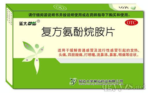 復(fù)方氨酚烷胺片