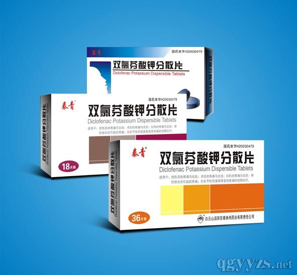 雙氯芬酸鉀分散片