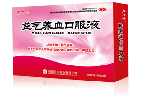 益氣養(yǎng)血口服液