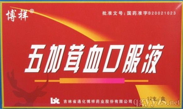 五加茸血口服液(瀉下/固澀/溫里藥)
