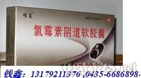 氯霉素陰道軟膠囊