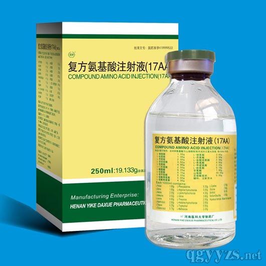復(fù)方氨基酸注射液17AA