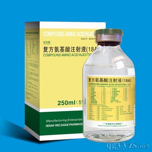 復(fù)方氨基酸注射液18AA