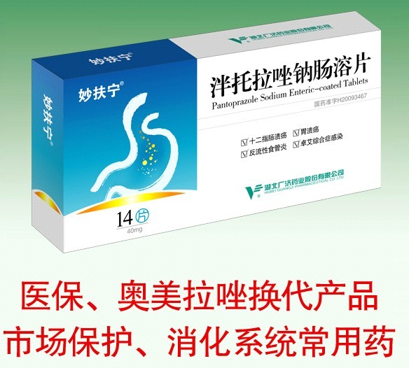 泮托拉唑鈉腸溶片