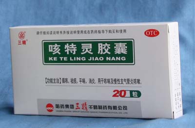 咳特靈膠囊