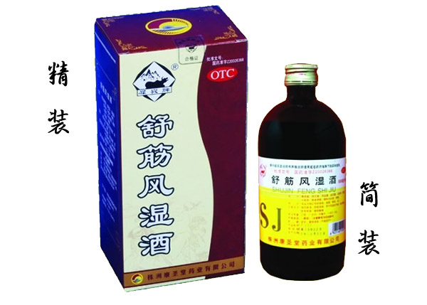 舒筋風(fēng)濕酒