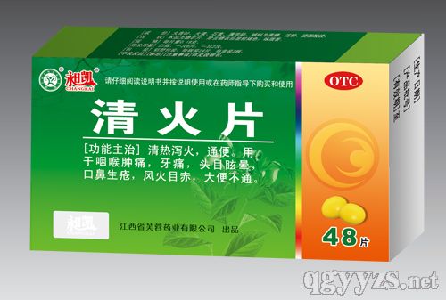 清火片(48片)