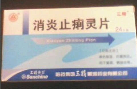 消炎止痢靈片