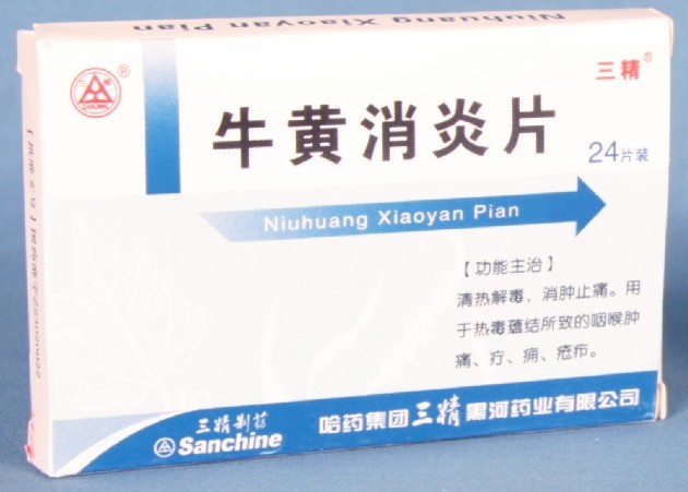 牛黃消炎片