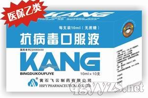 抗病毒口服液(無(wú)蔗糖)