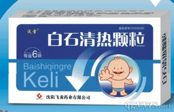 白石清熱顆粒