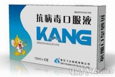 (兒童型)抗病毒抗病毒