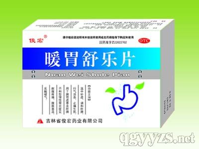 暖胃舒樂片(胃腸用藥)