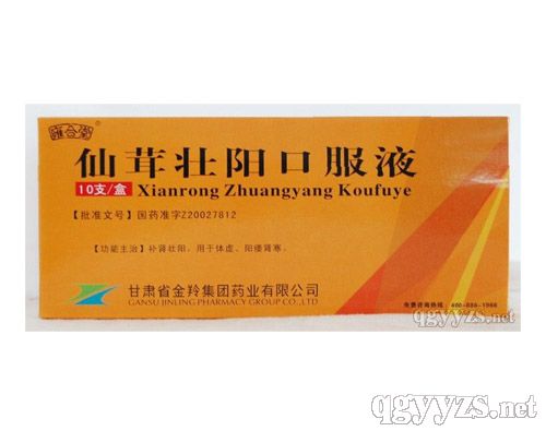 仙茸壯陽口服液