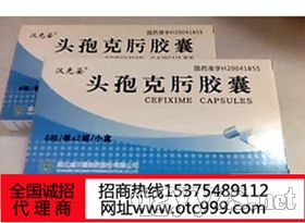 頭孢克肟膠囊0.1g*12粒