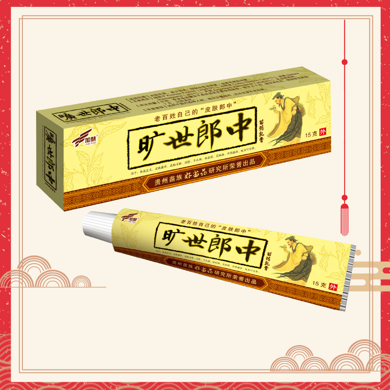 曠世郎中中藥抑菌乳膏