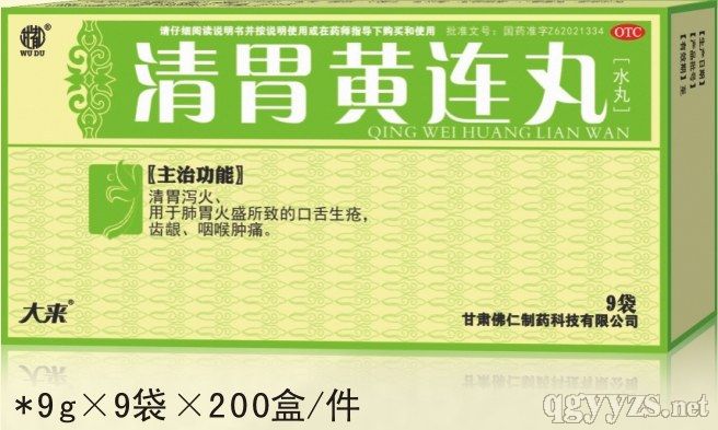 清胃黃連丸