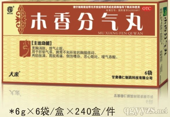 木香分氣丸