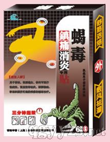 蝎毒鎮(zhèn)痛消炎貼