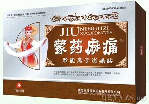 蒙藥麻痛-聚能離子消痛貼