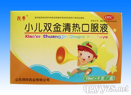小兒雙金清熱口服液