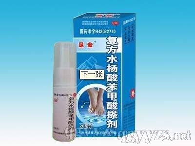 復(fù)方水楊酸苯甲酸搽劑