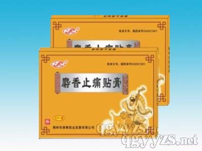 麝香止痛貼膏(8片)