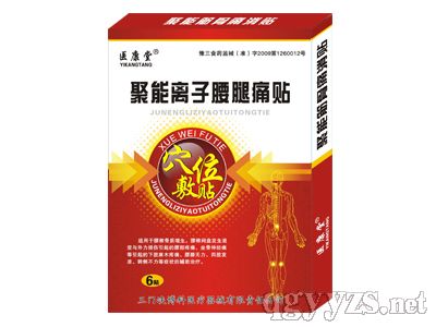 聚能離子腰腿痛貼