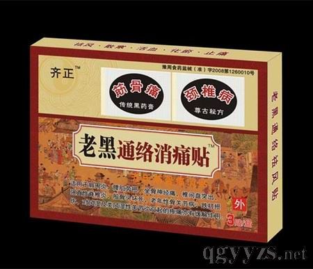 老黑通絡(luò)消痛貼