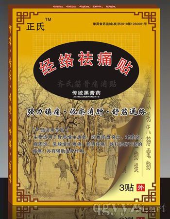 經(jīng)絡(luò)祛痛貼
