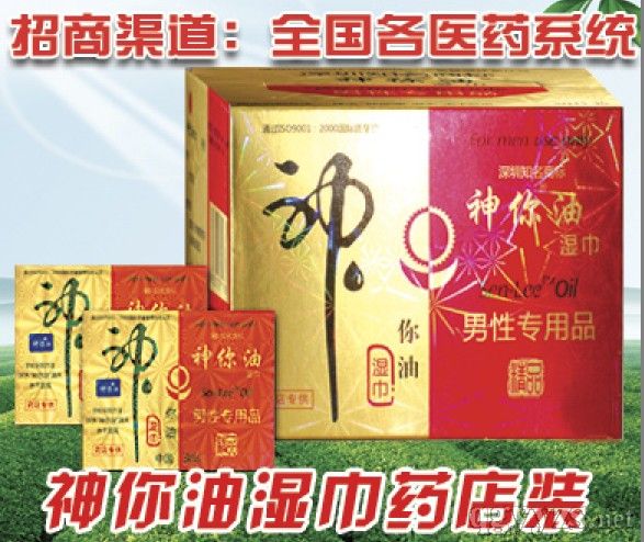 神你油濕巾藥店裝