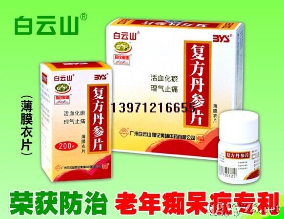 復(fù)方丹參片(套盒)(白云山)
