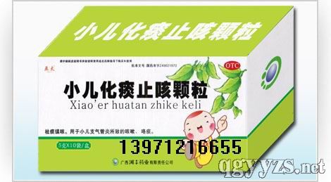 小兒化痰止咳顆粒(廣西河豐)